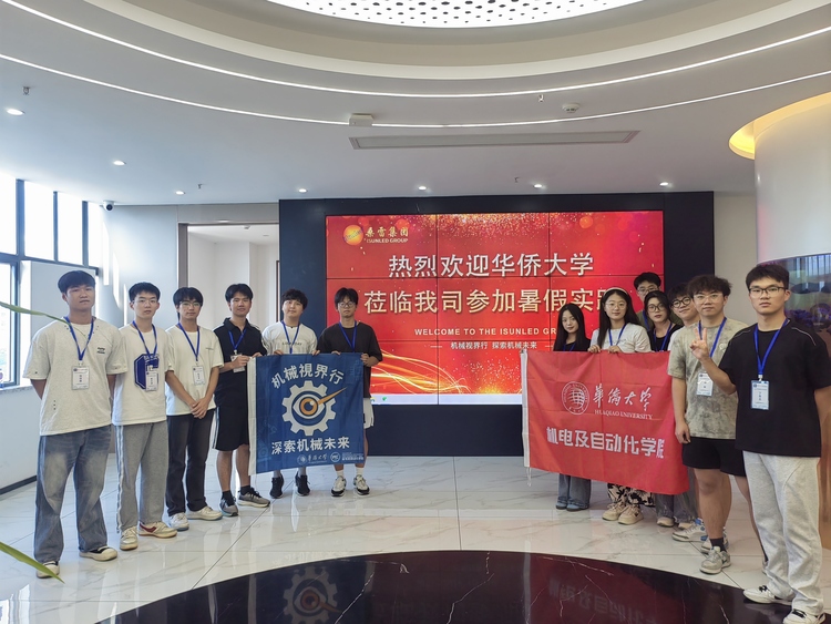 华侨大学机电及自动化学院学生走进桑雷公司开展暑期实践活动