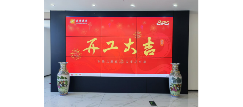 Sunled Group Holds Grand Opening Ceremony, Welcoming a New Year and New Beginnings